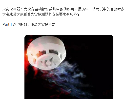 重慶消防，火災(zāi)探測(cè)器的安裝要求